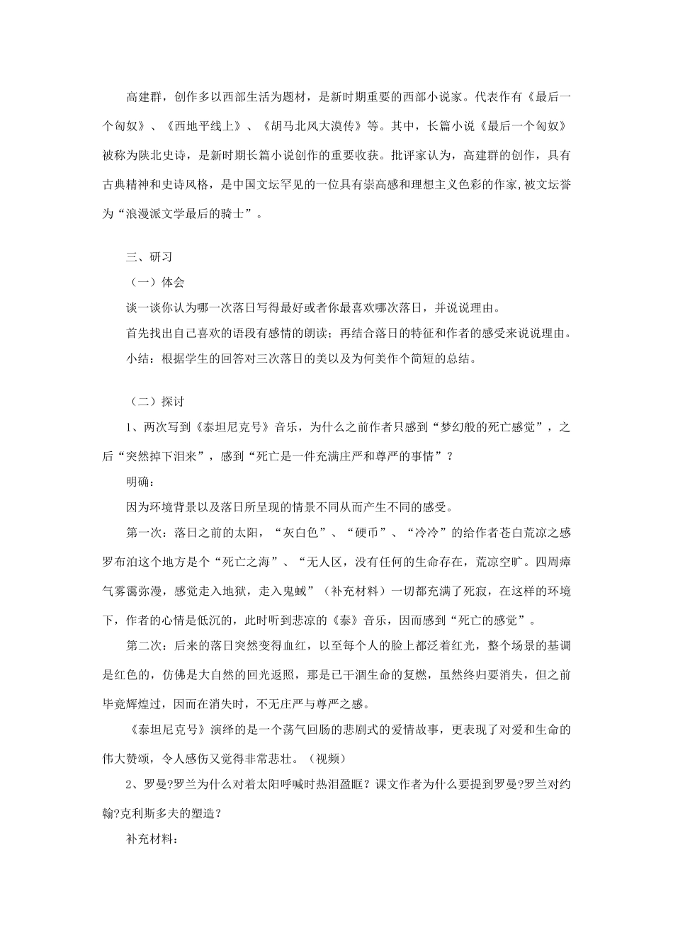 八年级语文上册《西地平线上的落日》北师大版_第2页