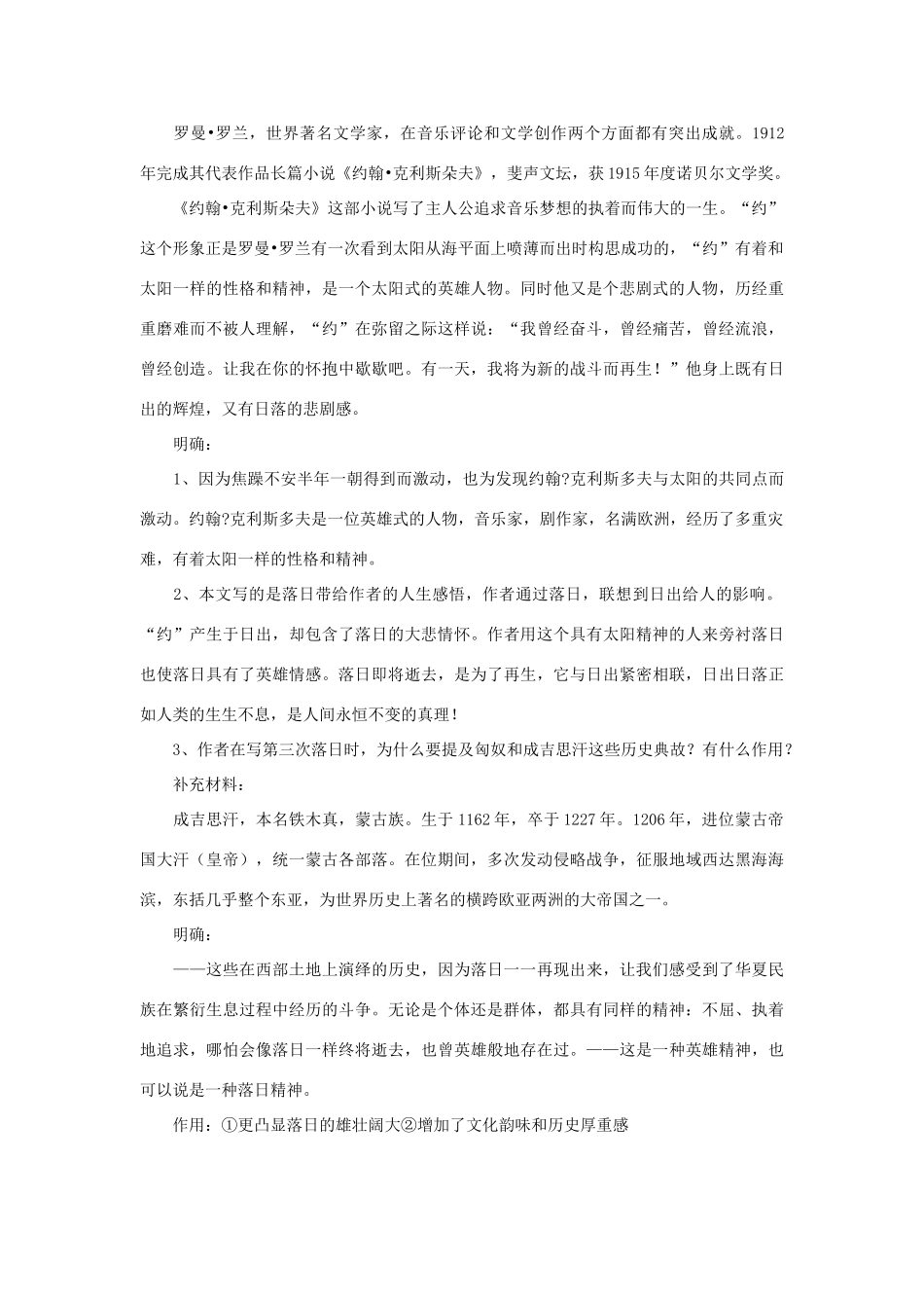 八年级语文上册《西地平线上的落日》北师大版_第3页