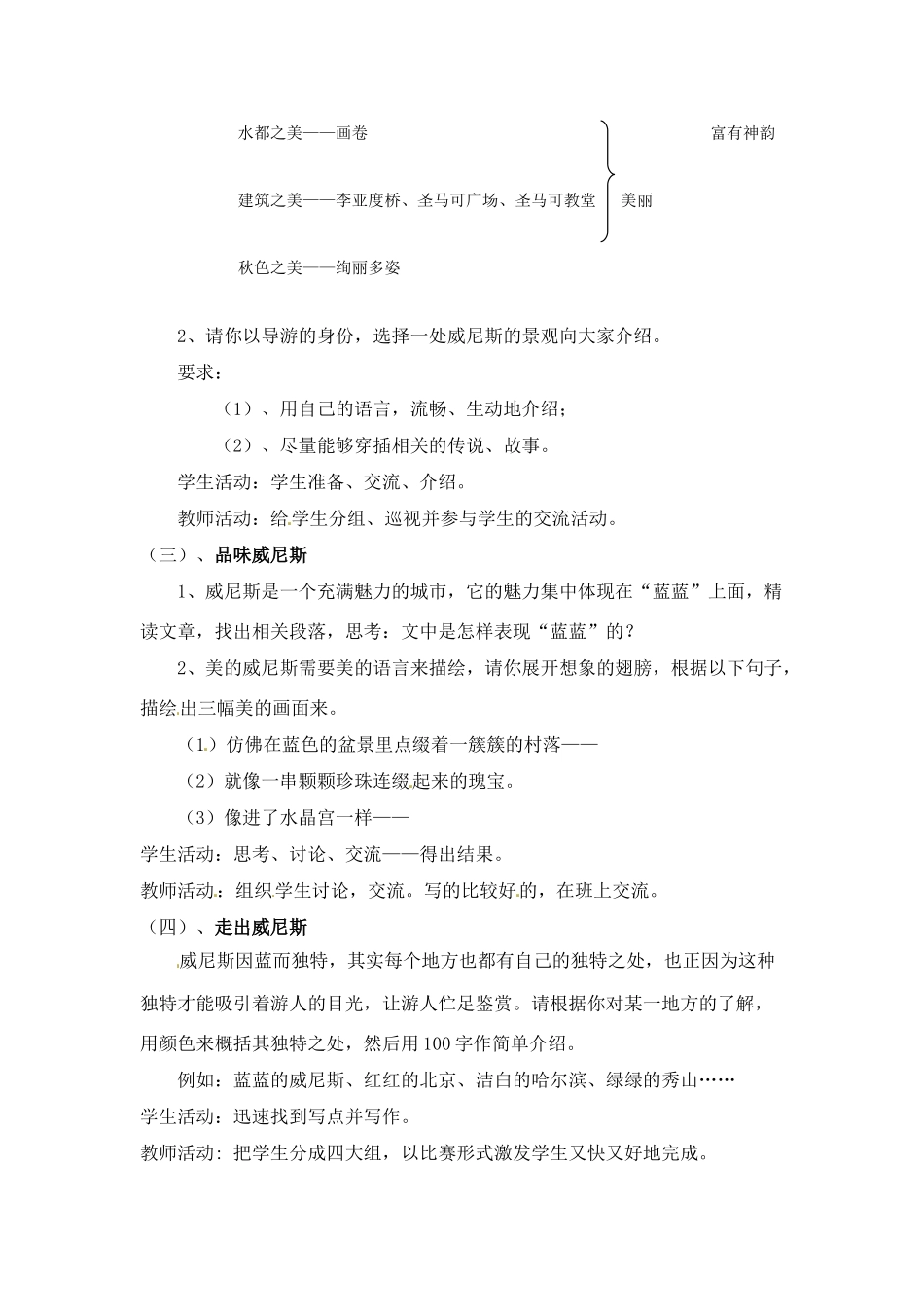八年级语文上册《蓝蓝的威尼斯》优秀实用教案 苏教版_第2页
