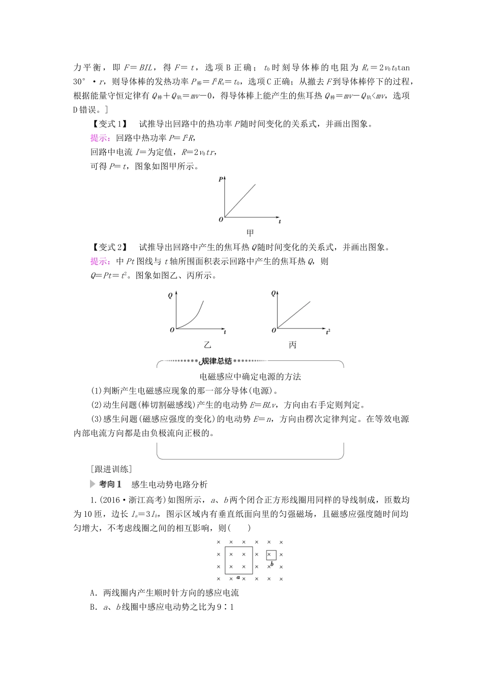 高考物理一轮复习 第10章 电磁感应 第3节 电磁感应中的电路和图象问题教案（含解析）-人教版高三全册物理教案_第2页