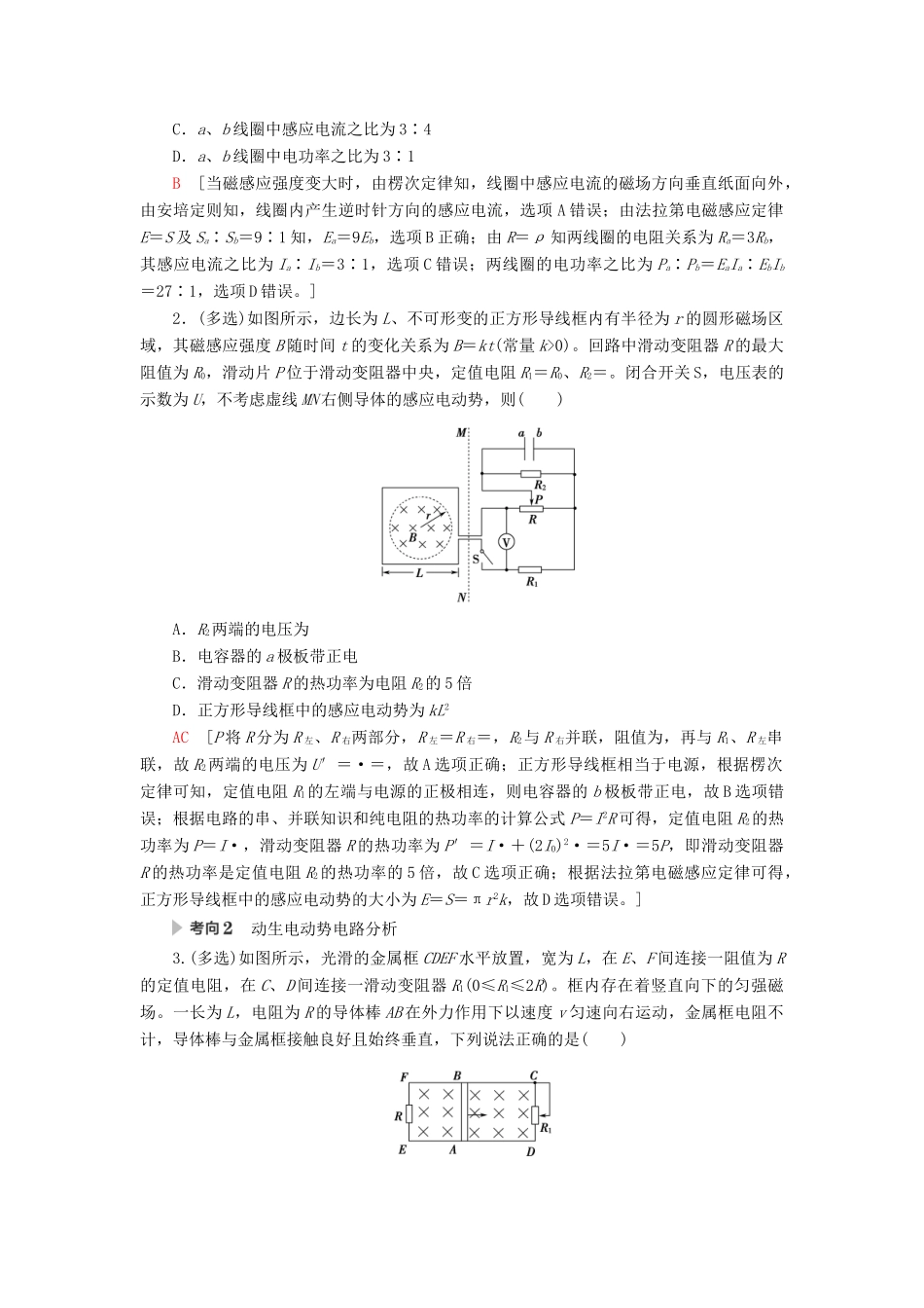 高考物理一轮复习 第10章 电磁感应 第3节 电磁感应中的电路和图象问题教案（含解析）-人教版高三全册物理教案_第3页