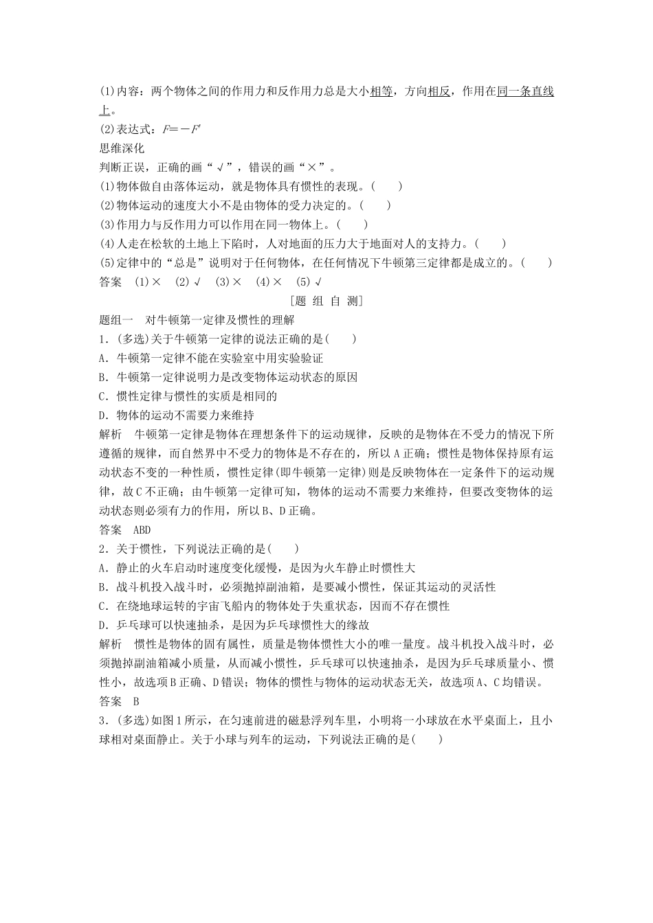 高考物理一轮复习 牛顿第一定律 牛顿第三定律教案（含解析）沪科版-沪科版高三全册物理教案_第2页