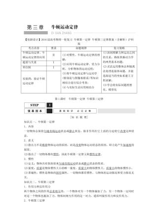 高考物理一轮复习 牛顿第一定律 牛顿第三定律教案（含解析）沪科版-沪科版高三全册物理教案