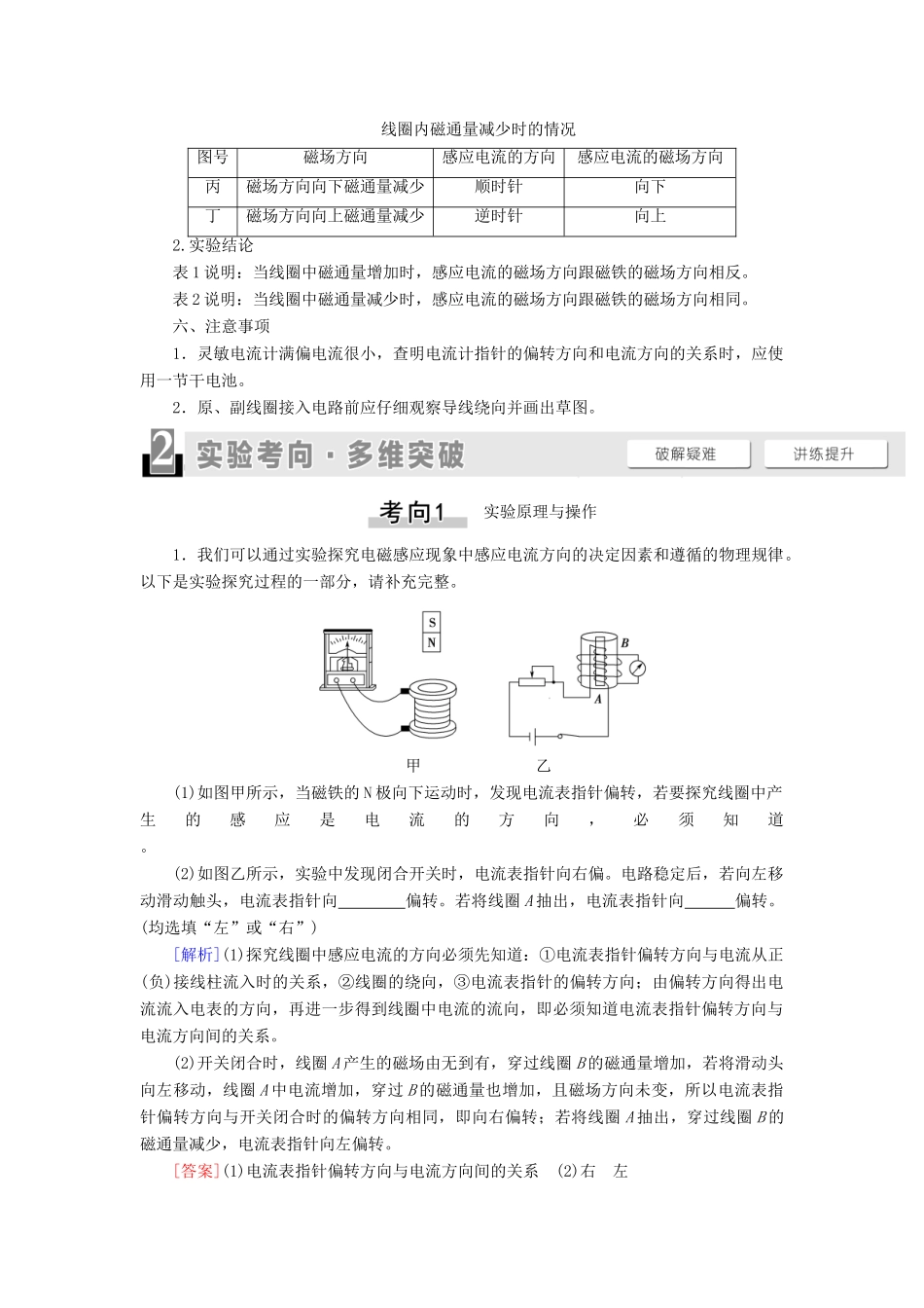 高考物理一轮复习 第10章 电磁感应 实验14 探究影响感应电流方向的因素教案（含解析）-人教版高三全册物理教案_第2页