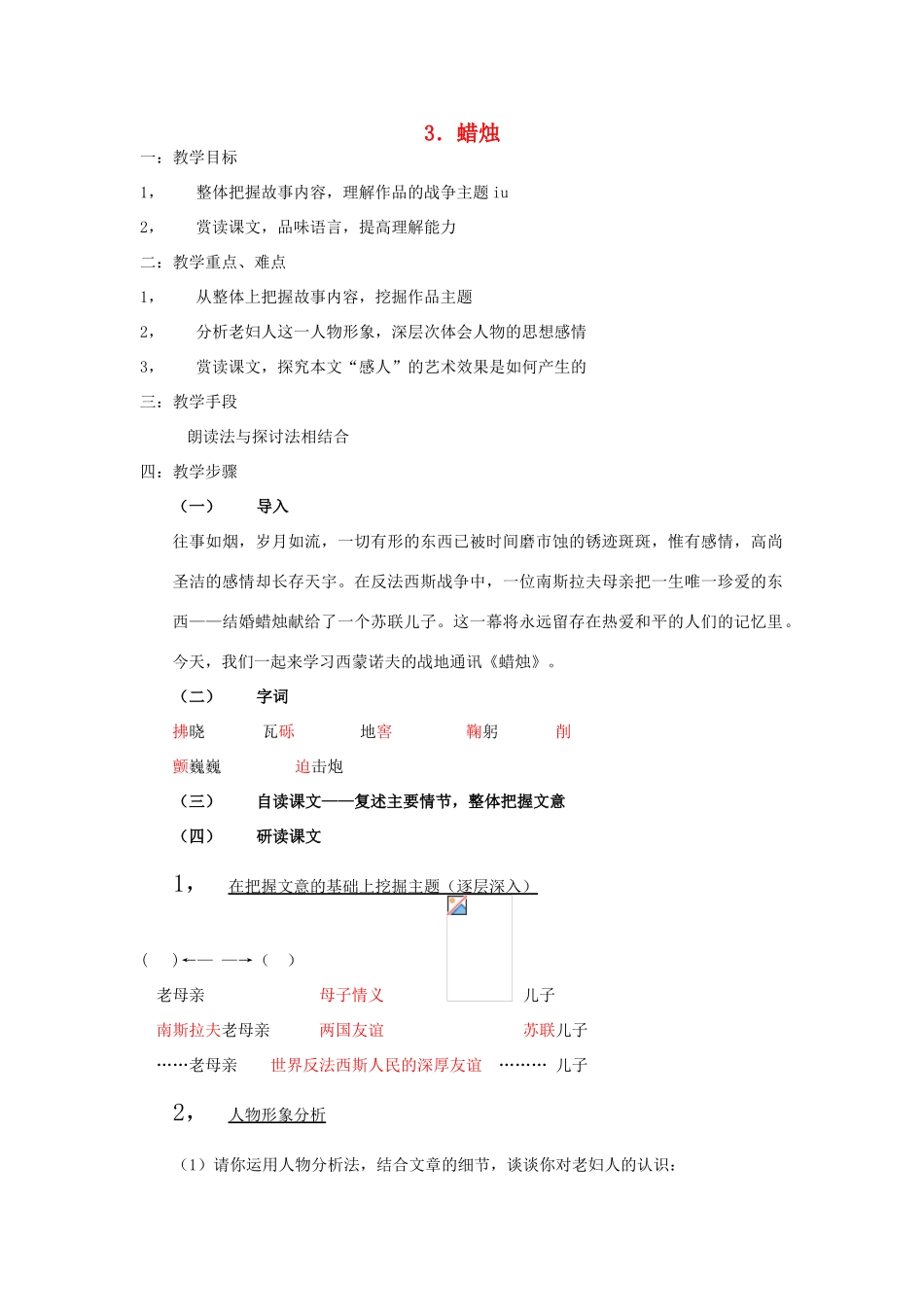 八年级语文上册《蜡烛》人教新课标版_第1页