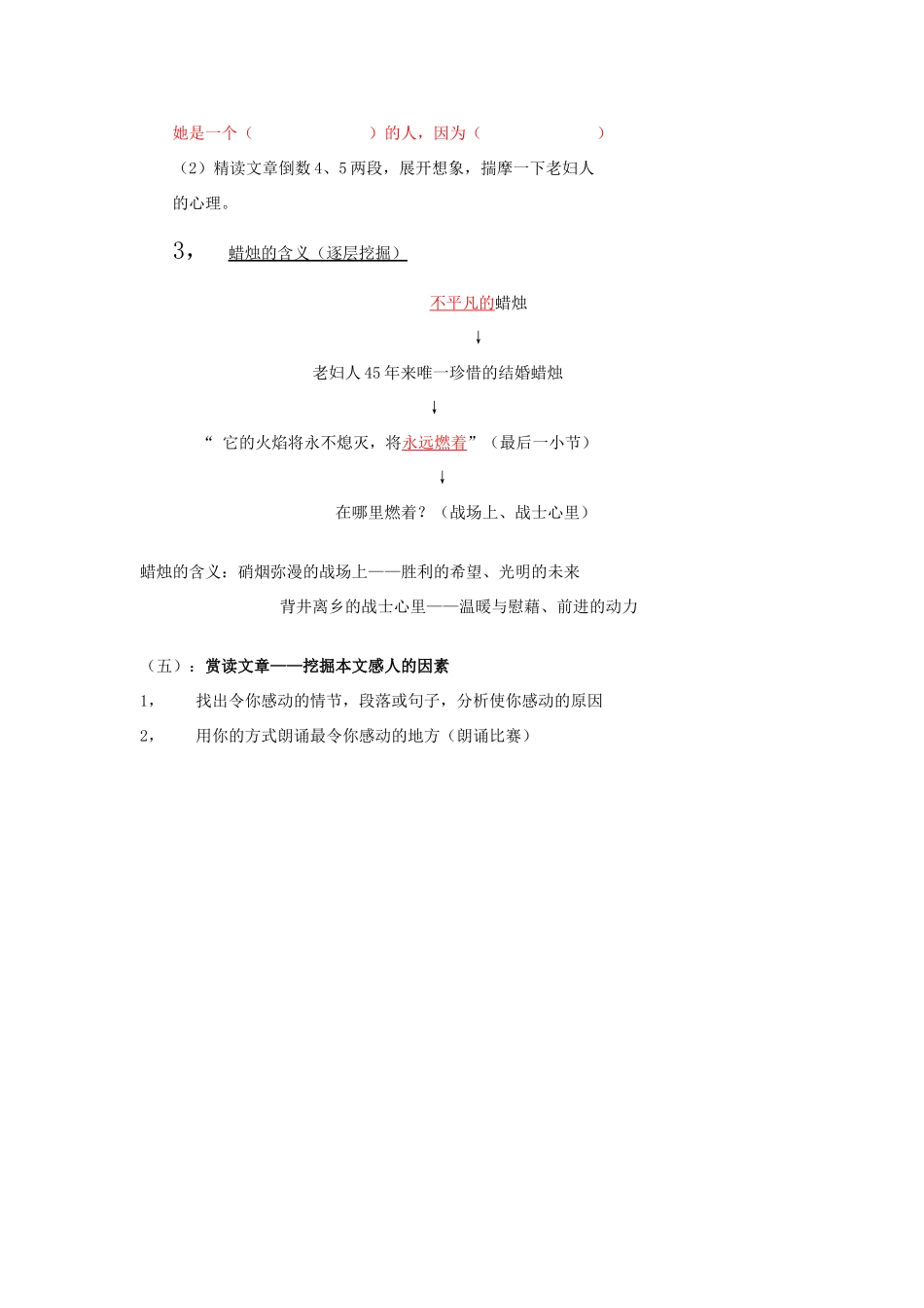 八年级语文上册《蜡烛》人教新课标版_第2页