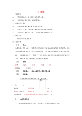 八年级语文上册《蜡烛》人教新课标版