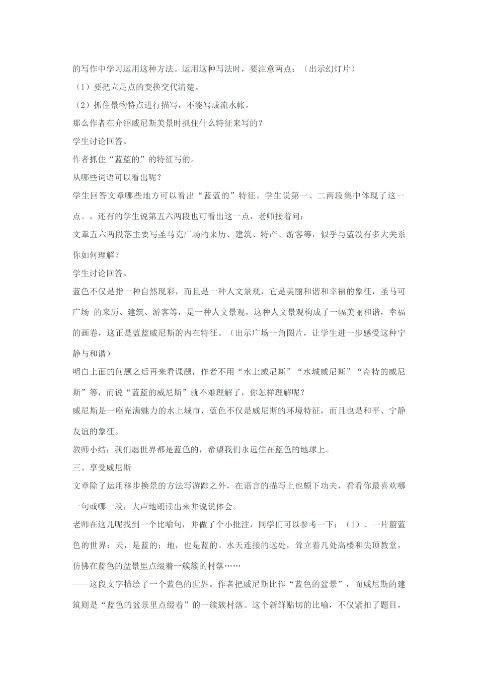八年级语文上册《蓝蓝的威尼斯》苏教版_第2页