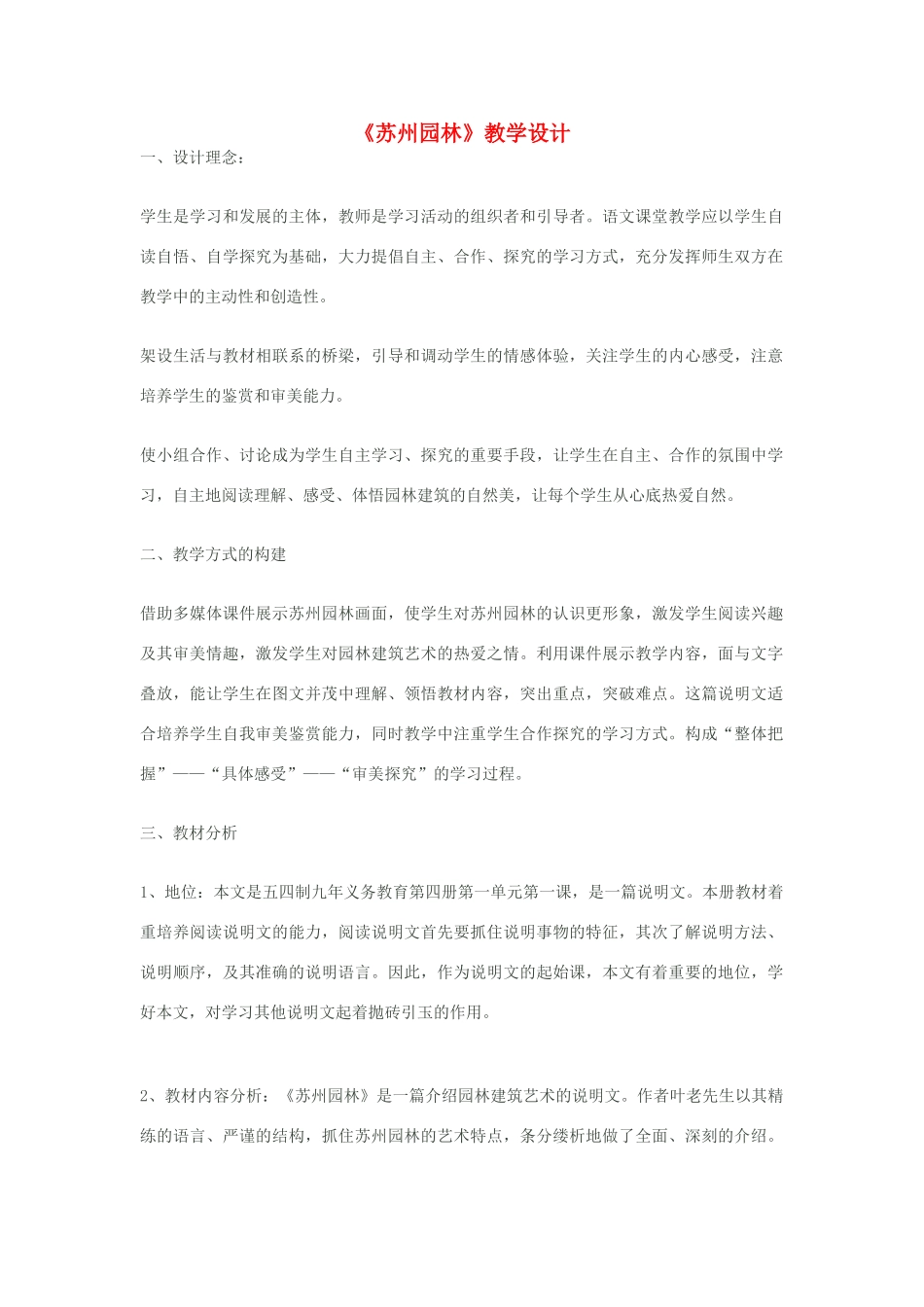 八年级语文上册《苏州园林》苏教版_第1页