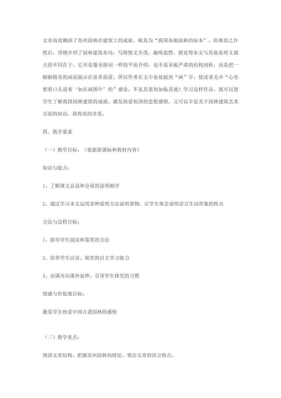 八年级语文上册《苏州园林》苏教版_第2页