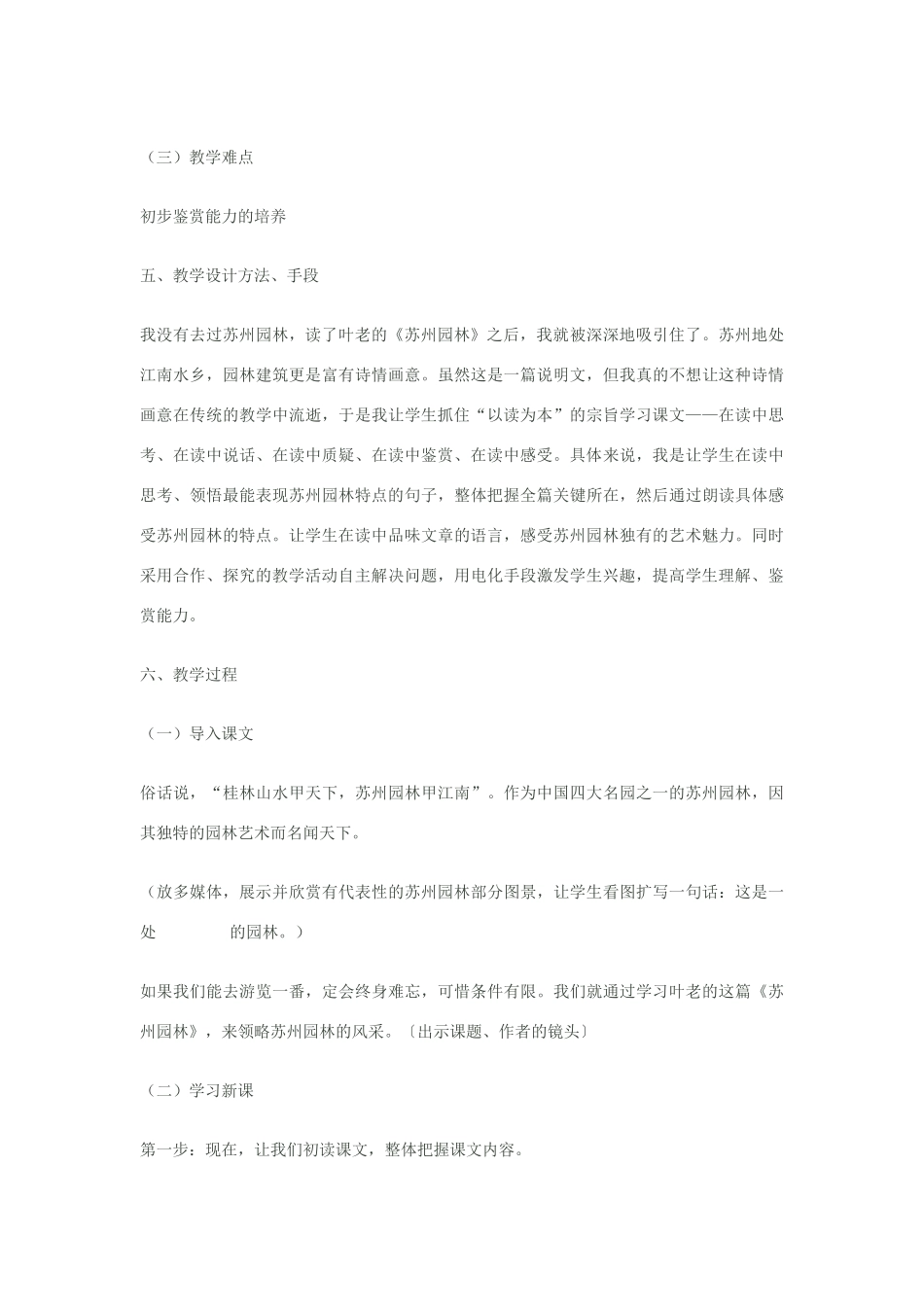 八年级语文上册《苏州园林》苏教版_第3页