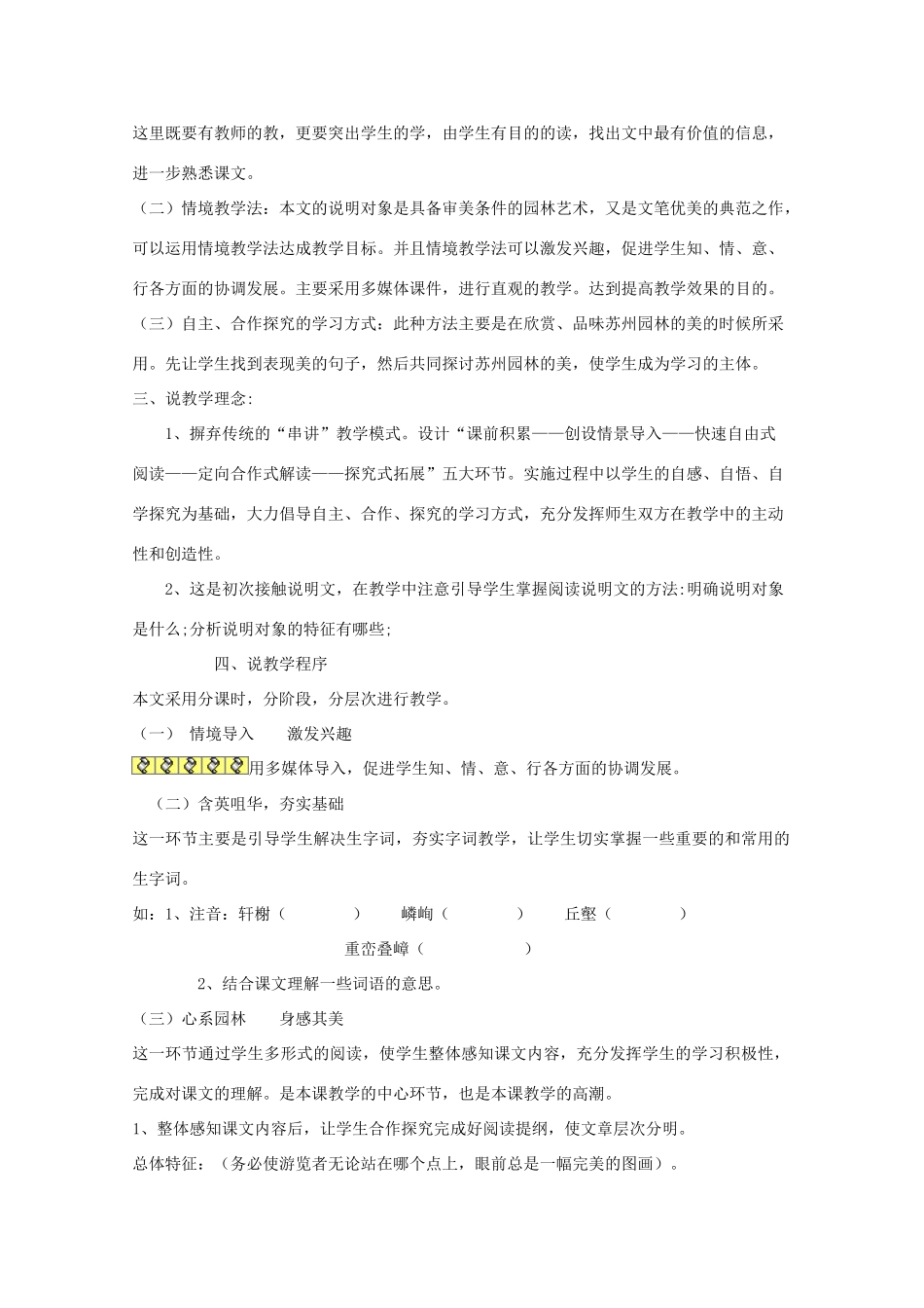 八年级语文上册《苏州园林》说课稿 人教新课标版_第2页