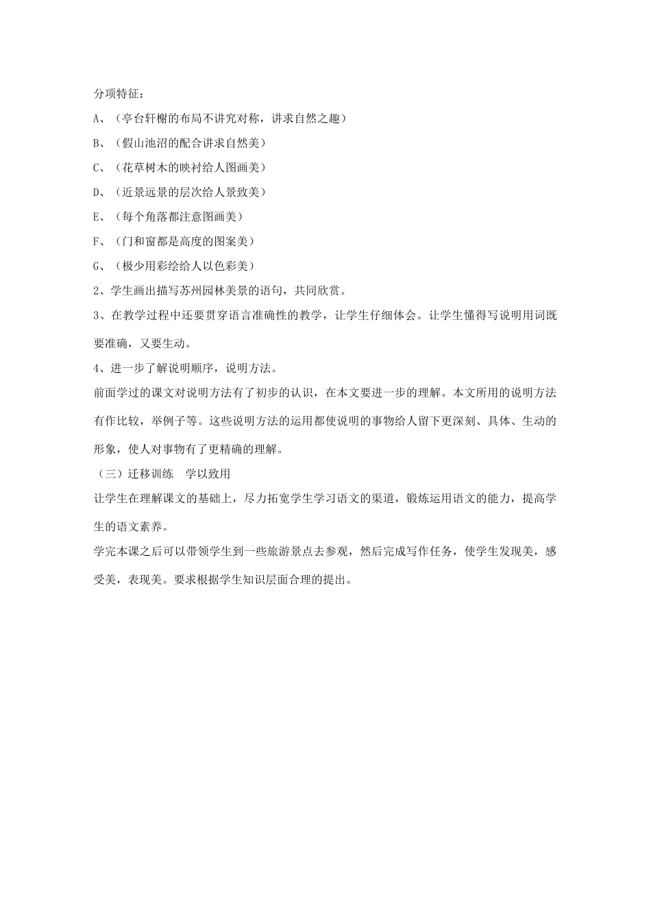 八年级语文上册《苏州园林》说课稿 人教新课标版_第3页