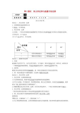 高考物理一轮复习 热力学定律与能量守恒定律教案（含解析）沪科版-沪科版高三全册物理教案
