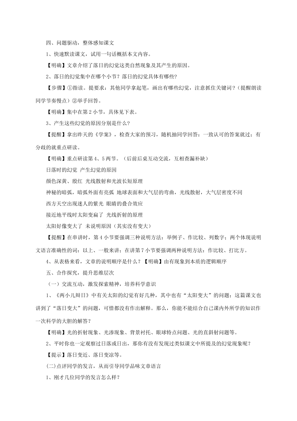 八年级语文上册《落日的幻觉》教案 人教新课标版_第2页