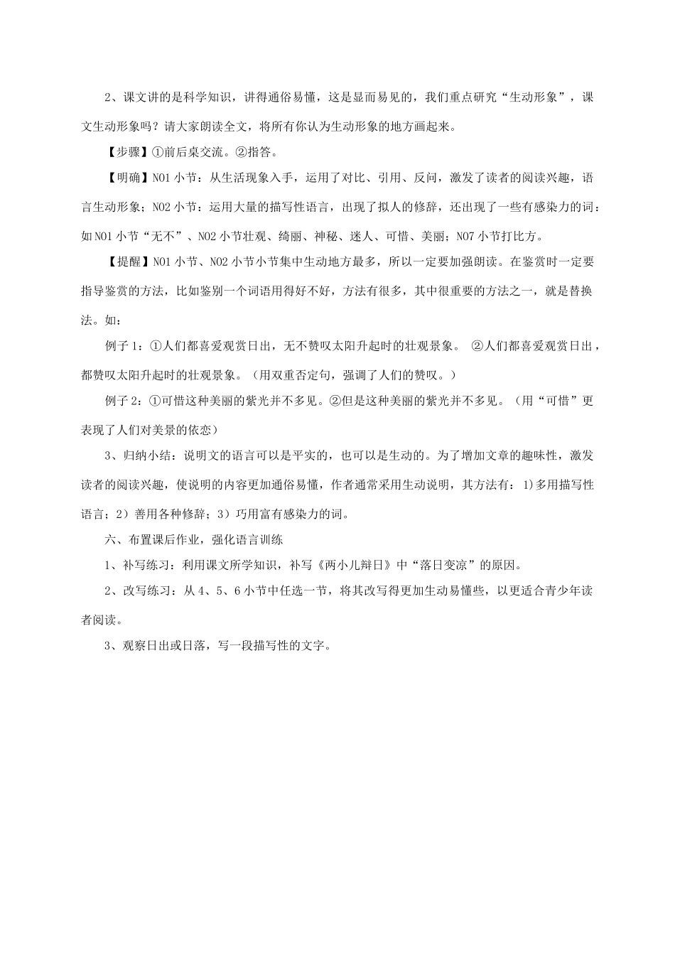 八年级语文上册《落日的幻觉》教案 人教新课标版_第3页