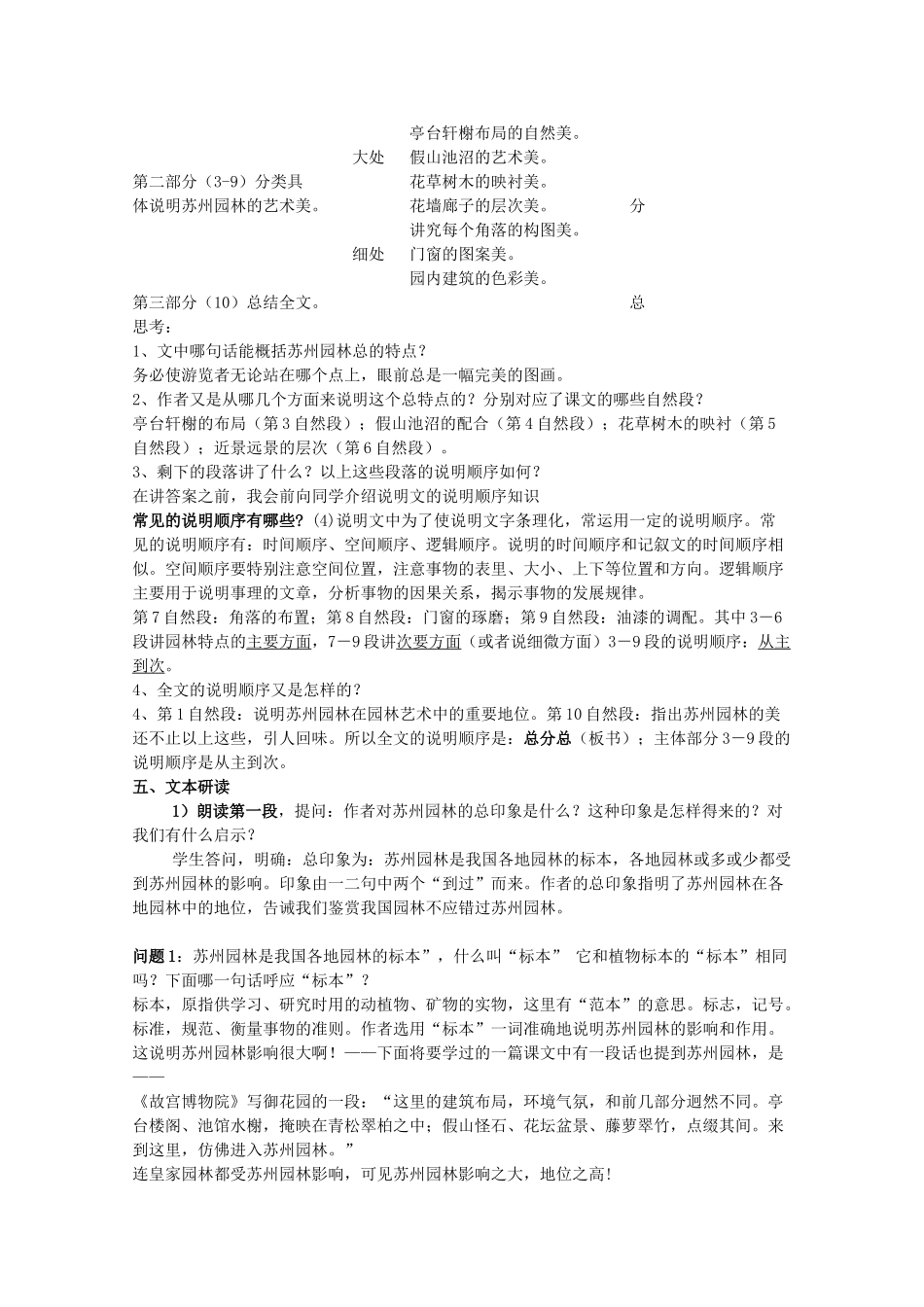 八年级语文上册《苏州园林》教案设计 人教新课标版_第2页