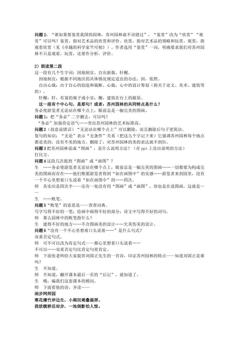 八年级语文上册《苏州园林》教案设计 人教新课标版_第3页