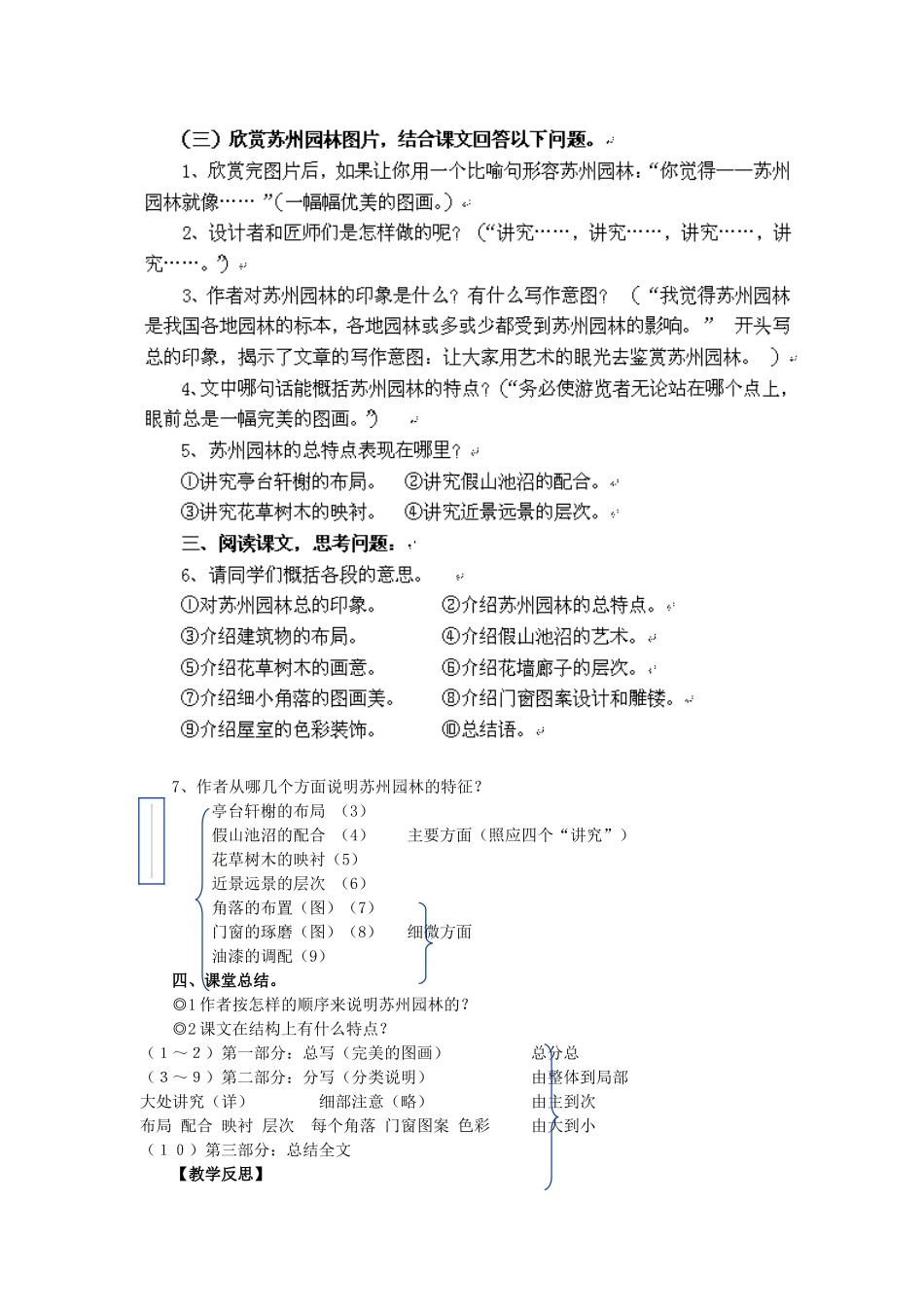 八年级语文上册《苏州园林》精品新人教版_第2页