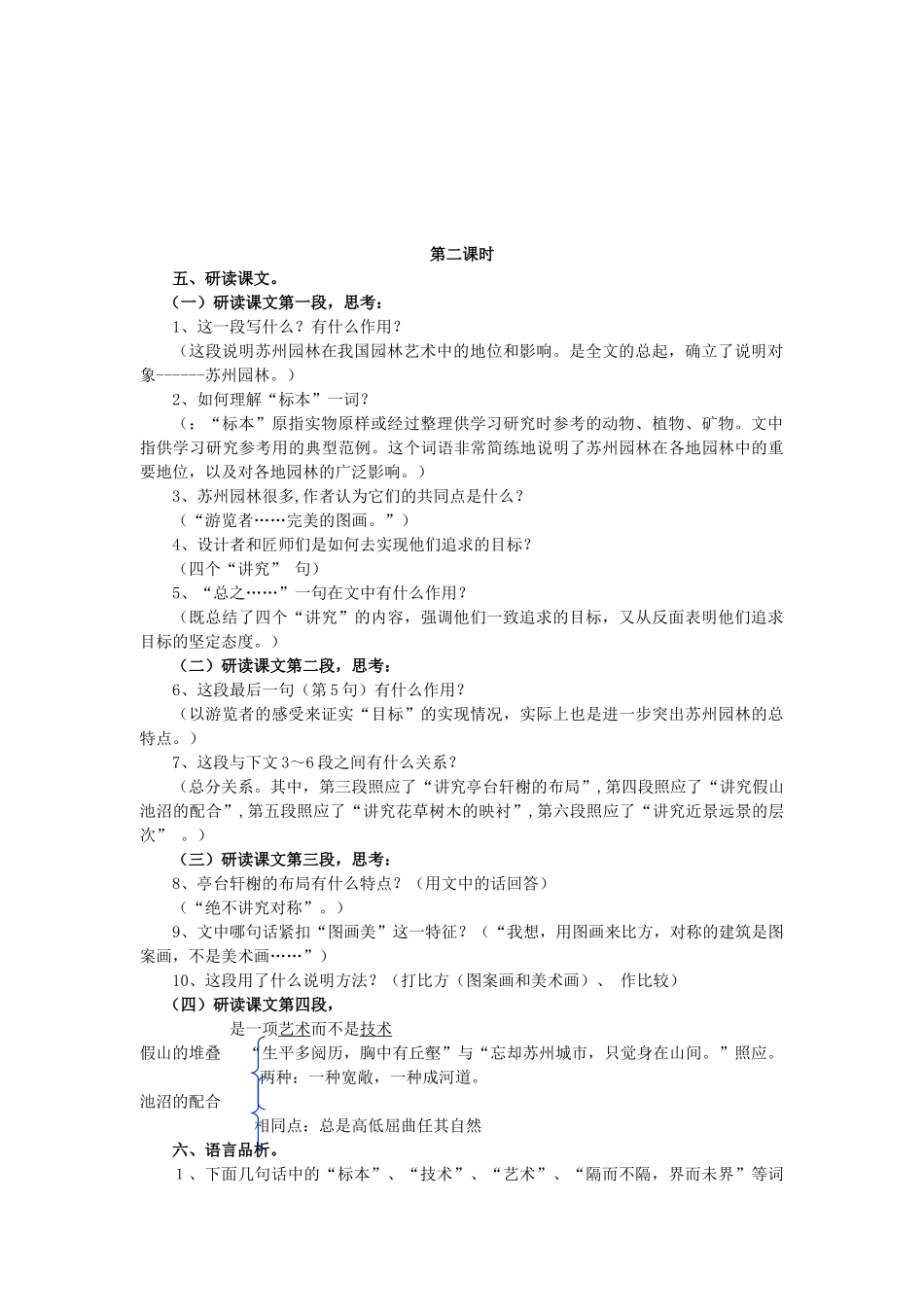 八年级语文上册《苏州园林》精品新人教版_第3页