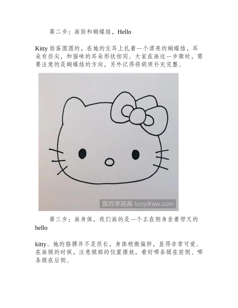 画HelloKitty步骤四步学会画HelloKitty简笔画教程_第2页