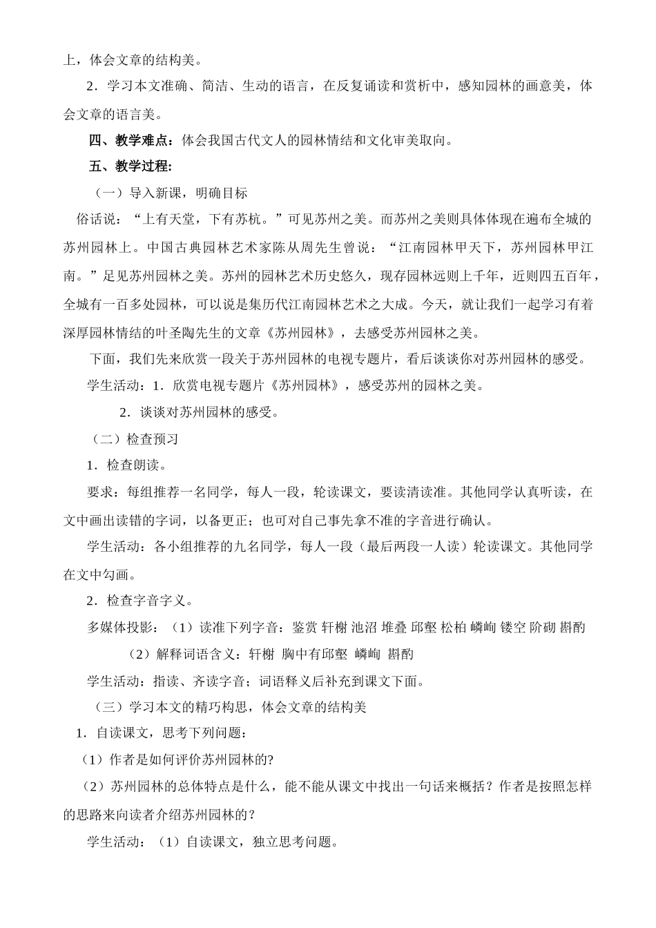 八年级语文上册《苏州园林》优秀教学案例 苏教版_第2页