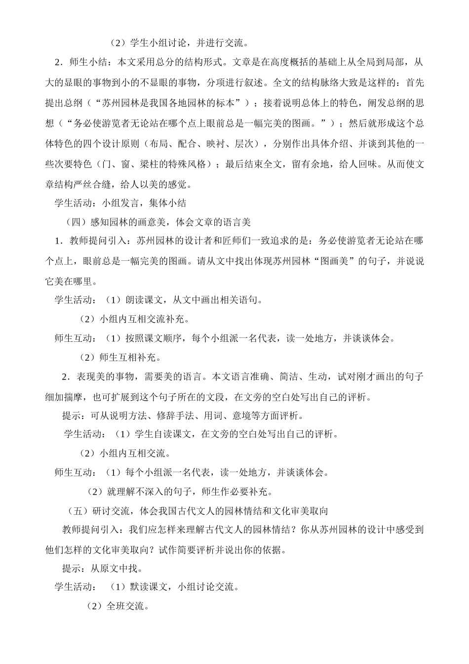 八年级语文上册《苏州园林》优秀教学案例 苏教版_第3页