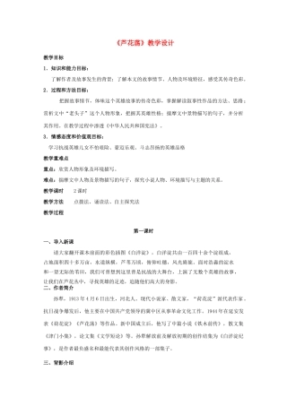 八年级语文上册《芦花荡》精品新人教版