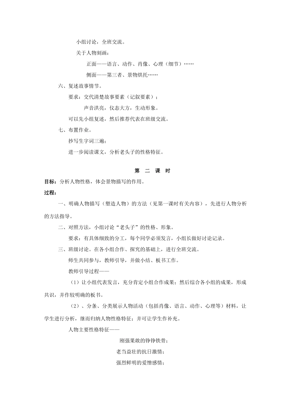 八年级语文上册《芦花荡》人教新课标版_第2页