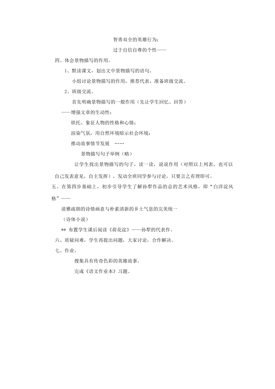 八年级语文上册《芦花荡》人教新课标版_第3页