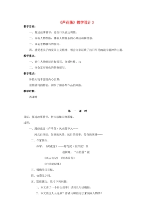 八年级语文上册《芦花荡》人教新课标版