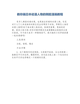 教你画日本动漫人物的侧脸漫画教程