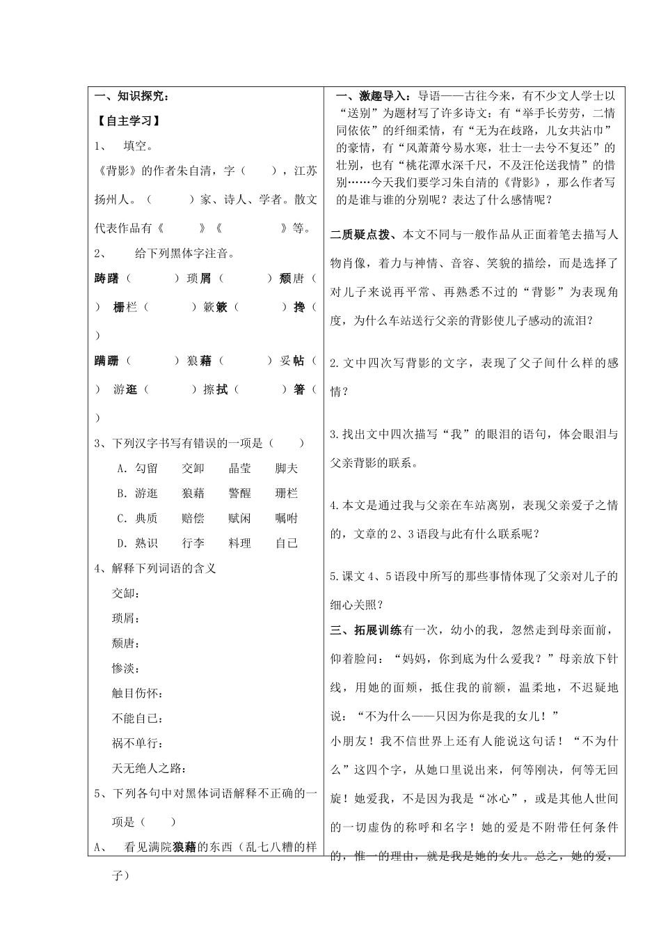 八年级语文上册《背影》苏教版_第2页