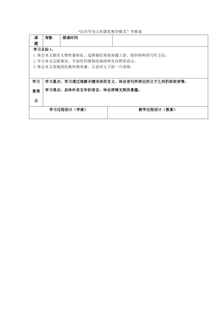 八年级语文上册《背影》苏教版
