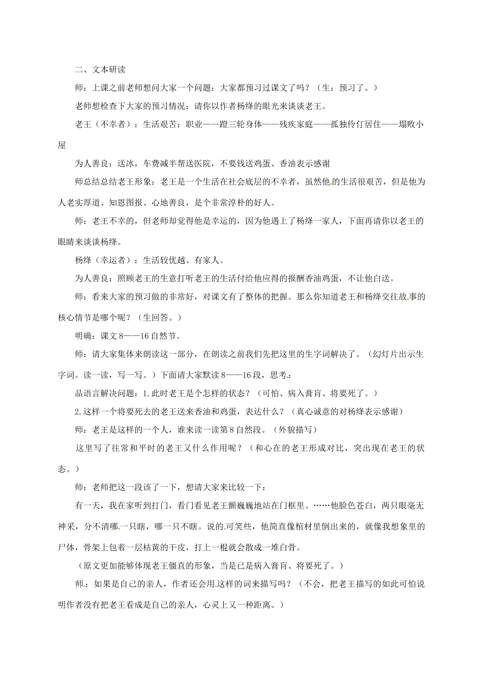 八年级语文上册《老王》优秀教案 人教新课标版_第2页