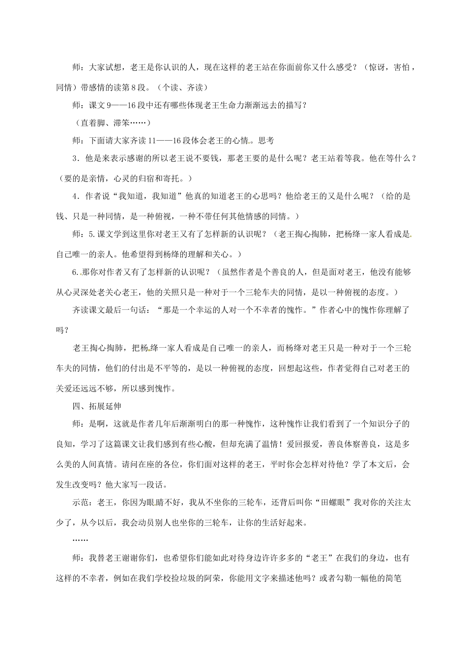 八年级语文上册《老王》优秀教案 人教新课标版_第3页
