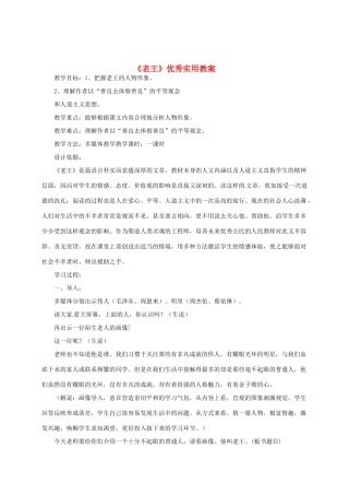 八年级语文上册《老王》优秀教案 人教新课标版