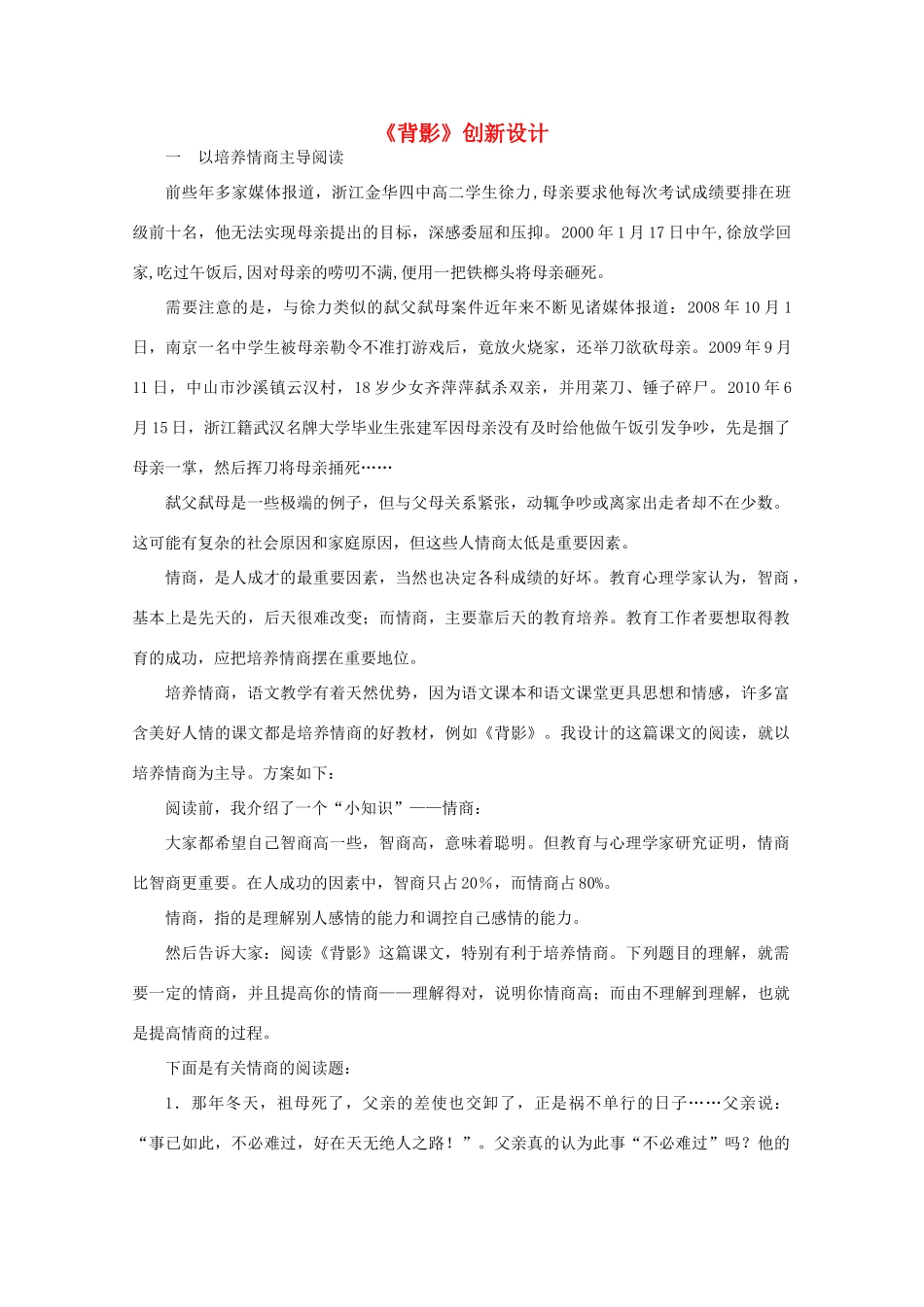 八年级语文上册《背影》创新设计教案 人教新课标版_第1页