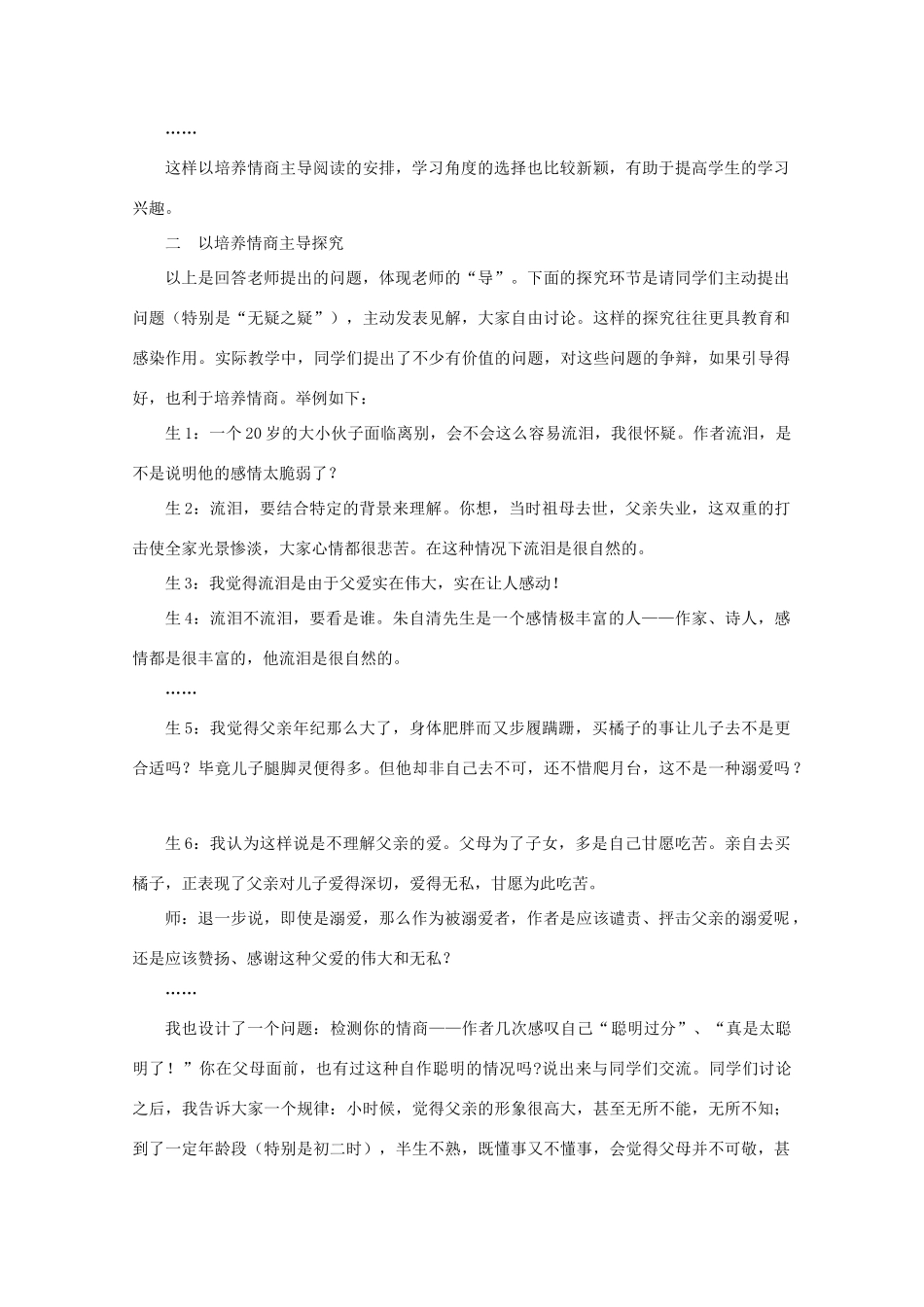 八年级语文上册《背影》创新设计教案 人教新课标版_第3页