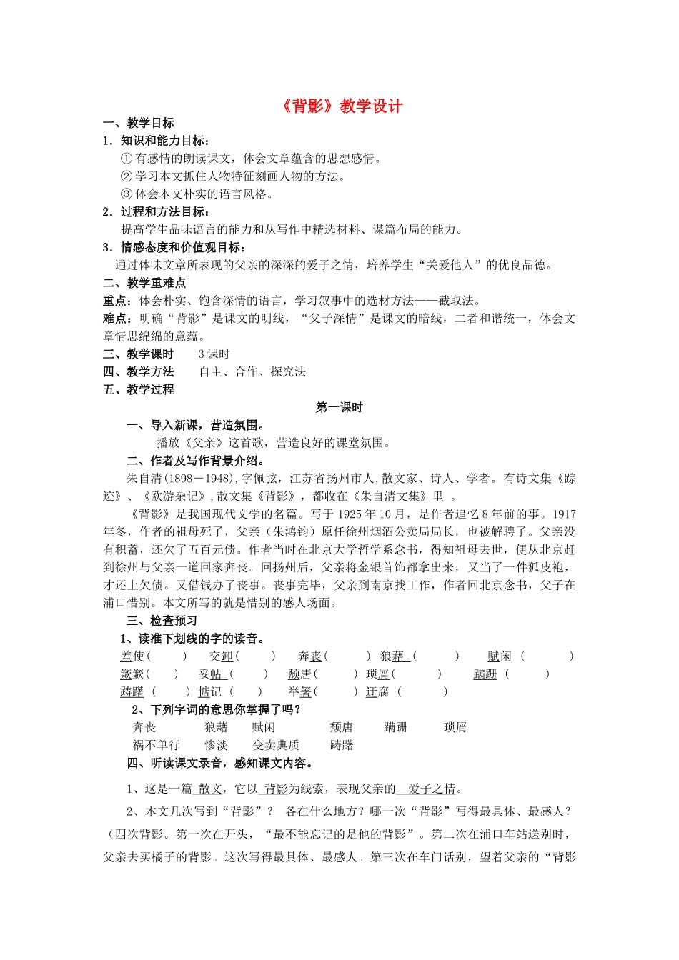 八年级语文上册《背影》精品新人教版_第1页