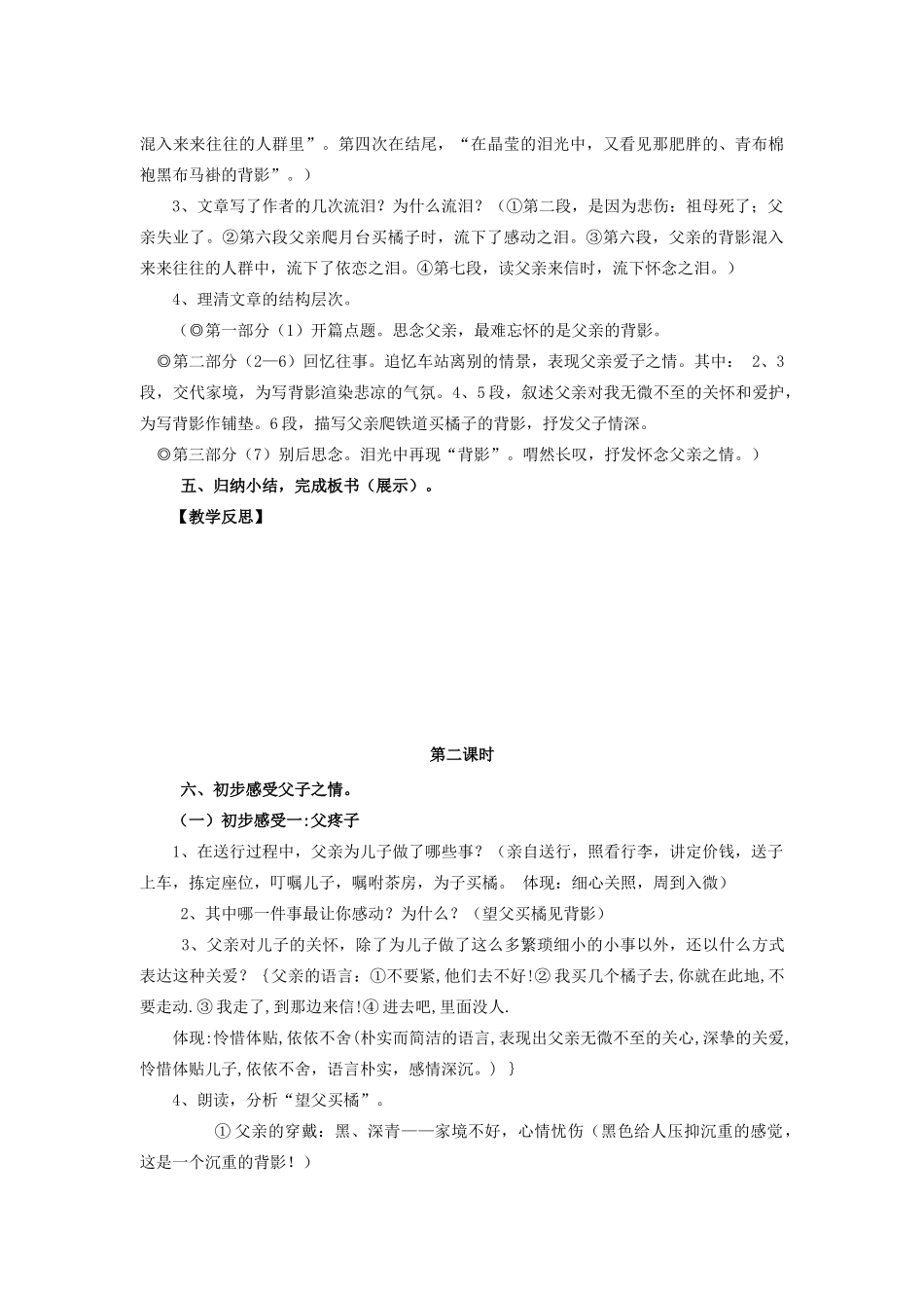 八年级语文上册《背影》精品新人教版_第2页