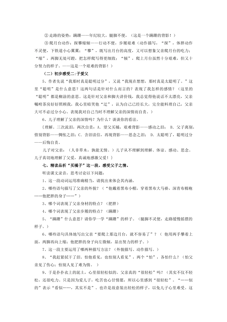 八年级语文上册《背影》精品新人教版_第3页