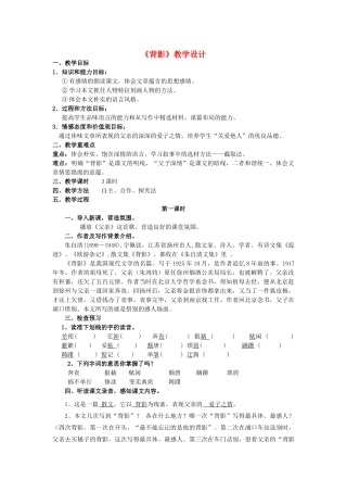 八年级语文上册《背影》精品新人教版