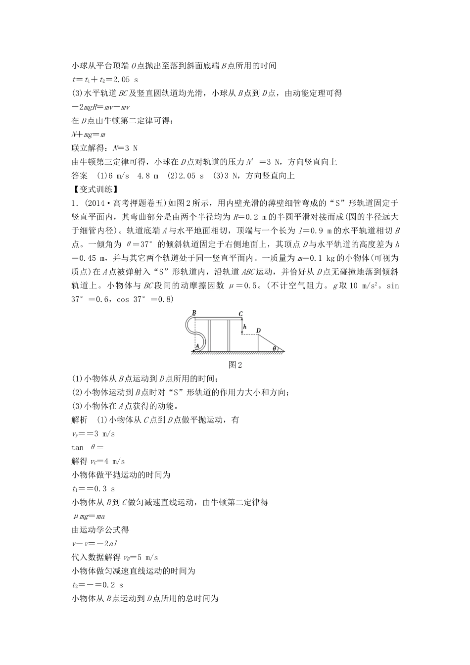 高考物理一轮复习 小专题 应用动力学观点和能量观点突破力学压轴题教案（含解析）沪科版-沪科版高三全册物理教案_第2页