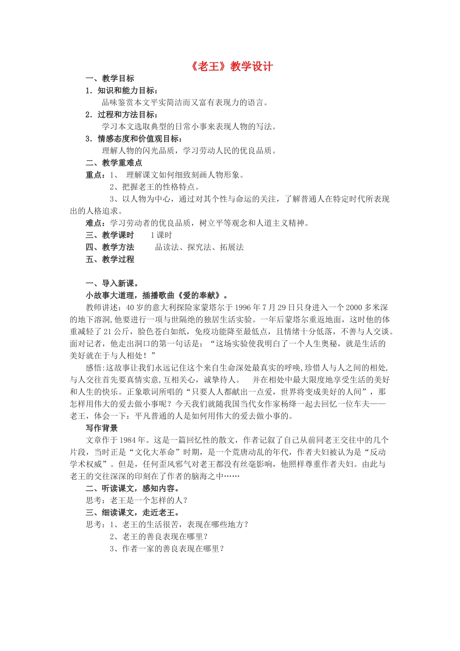 八年级语文上册《老王》精品新人教版_第1页