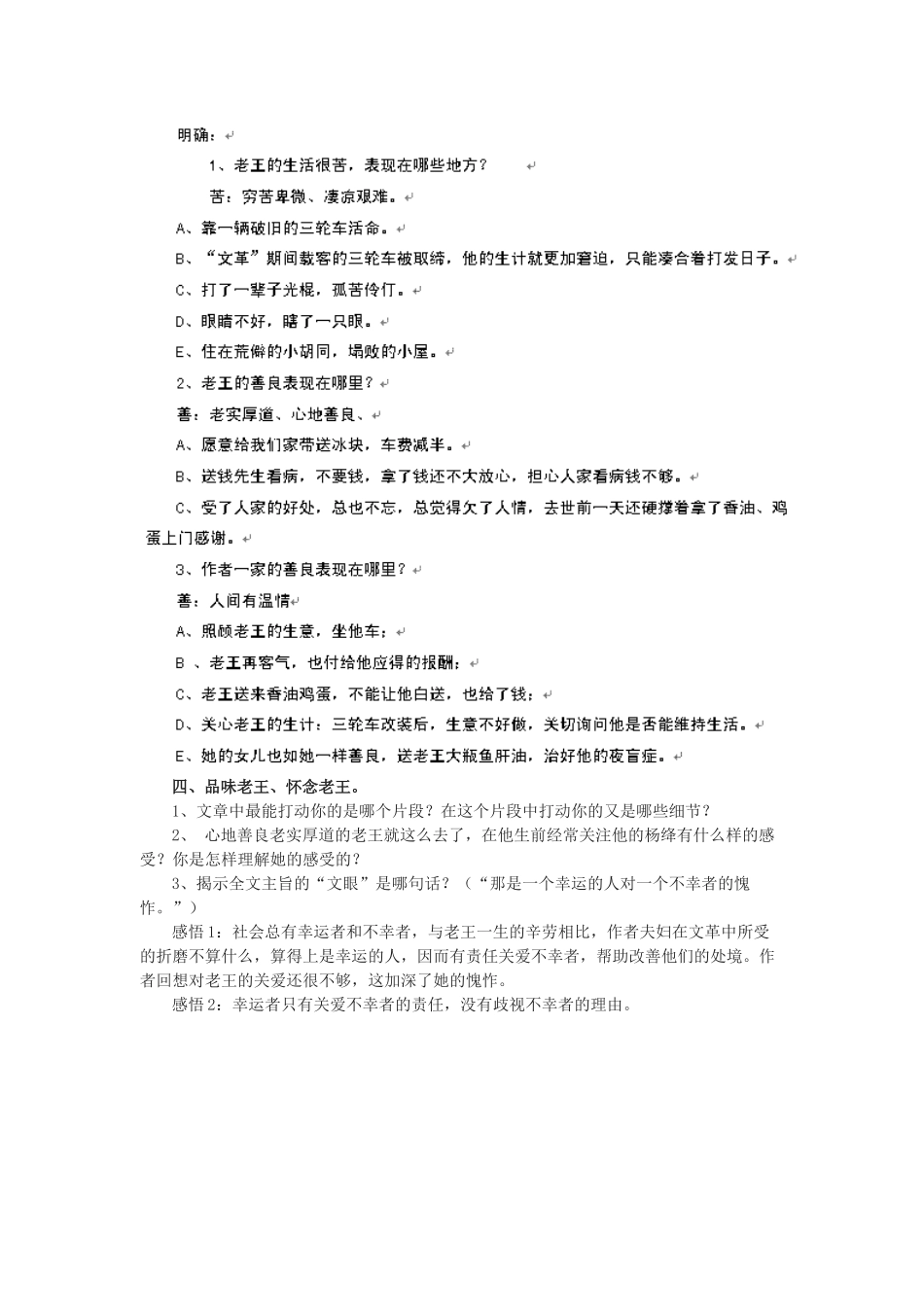 八年级语文上册《老王》精品新人教版_第2页
