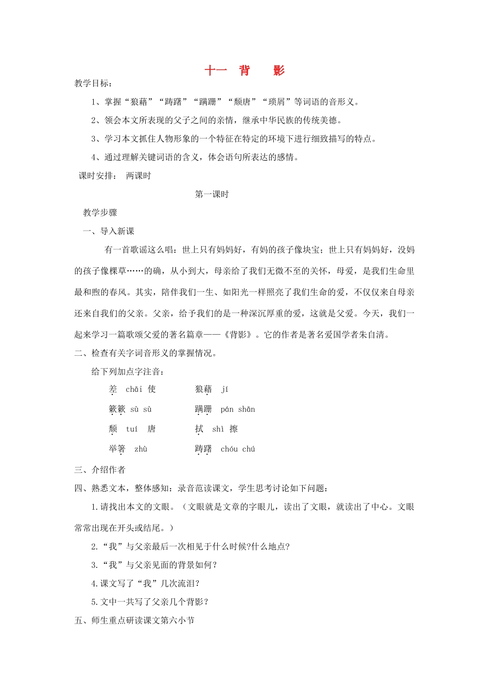 八年级语文上册《背影》人教新课标版_第1页