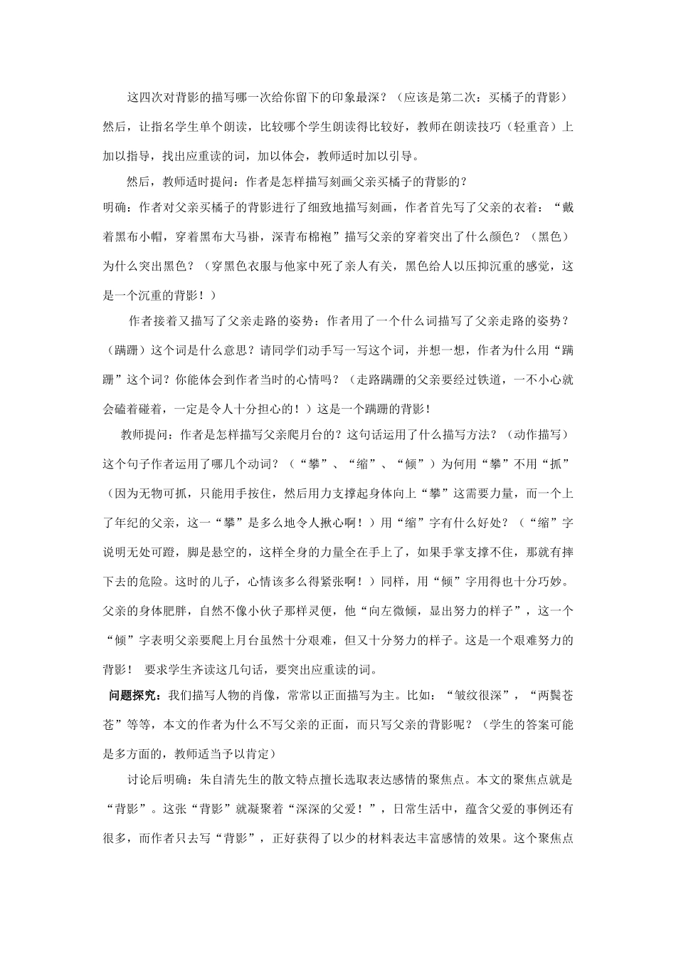 八年级语文上册《背影》人教新课标版_第2页