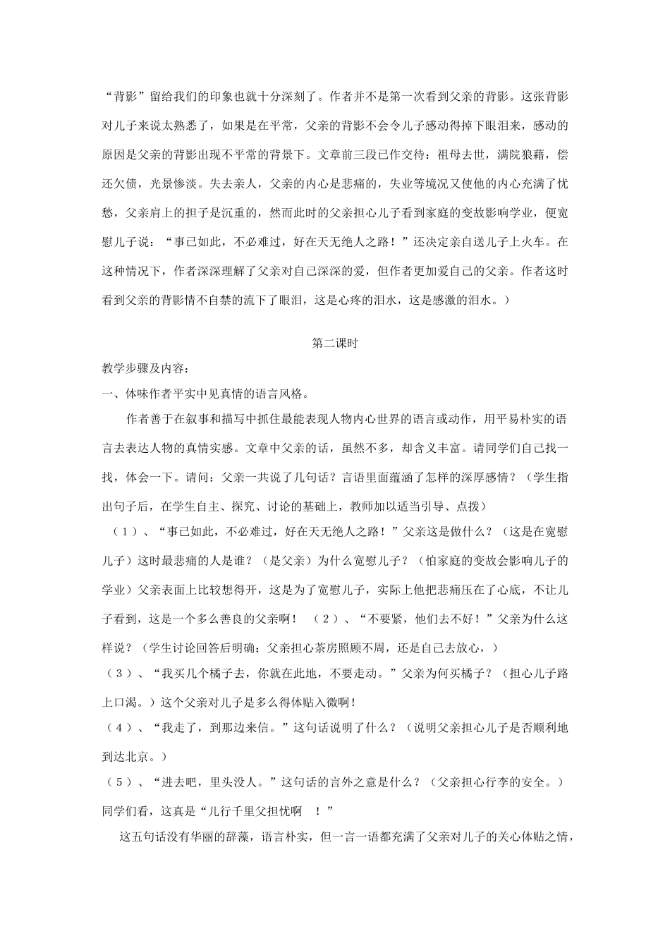 八年级语文上册《背影》人教新课标版_第3页