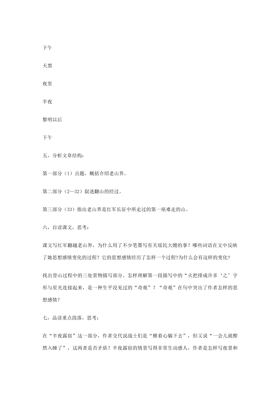 八年级语文上册《老山界》苏教版_第2页